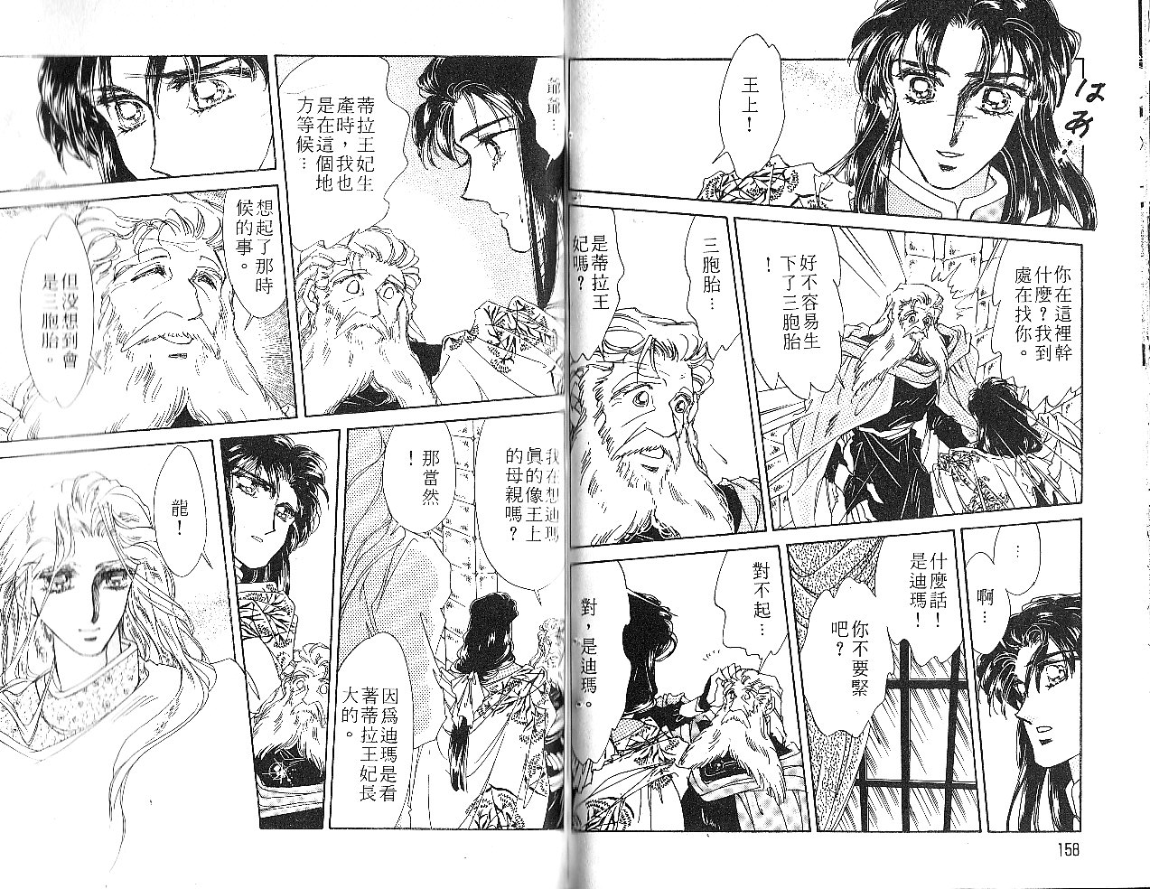 飞龙的孩子韩漫全集-VOL06无删减无遮挡章节图片 