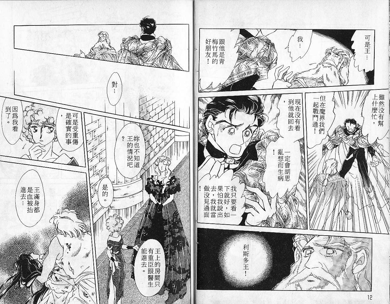 飞龙的孩子韩漫全集-VOL06无删减无遮挡章节图片 
