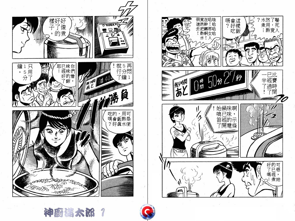 神厨满太郎韩漫全集-第01卷无删减无遮挡章节图片 