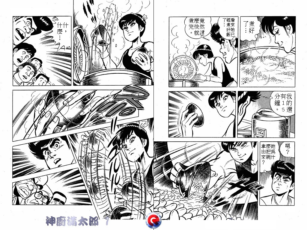 神厨满太郎韩漫全集-第01卷无删减无遮挡章节图片 