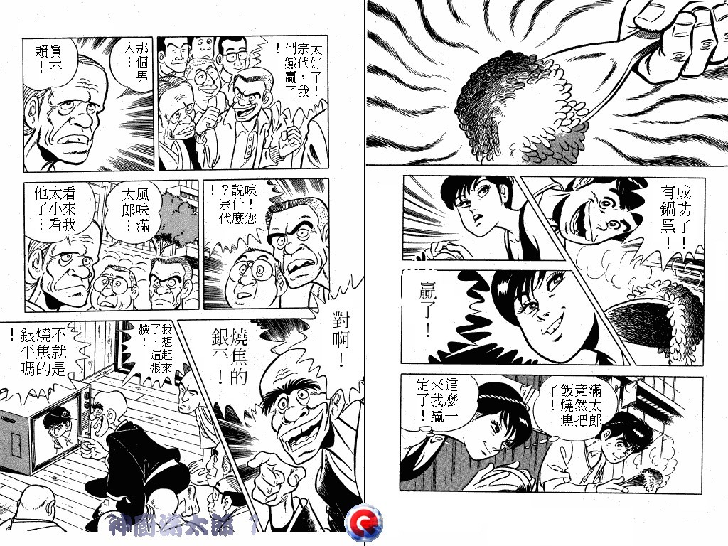 神厨满太郎韩漫全集-第01卷无删减无遮挡章节图片 