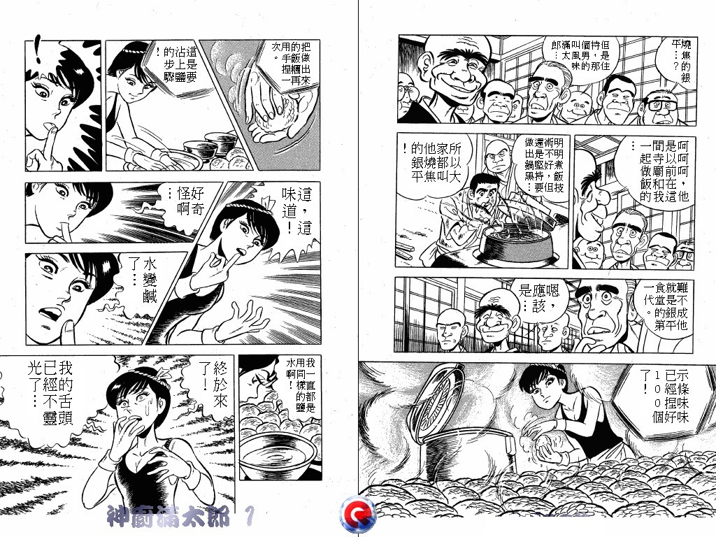 神厨满太郎韩漫全集-第01卷无删减无遮挡章节图片 