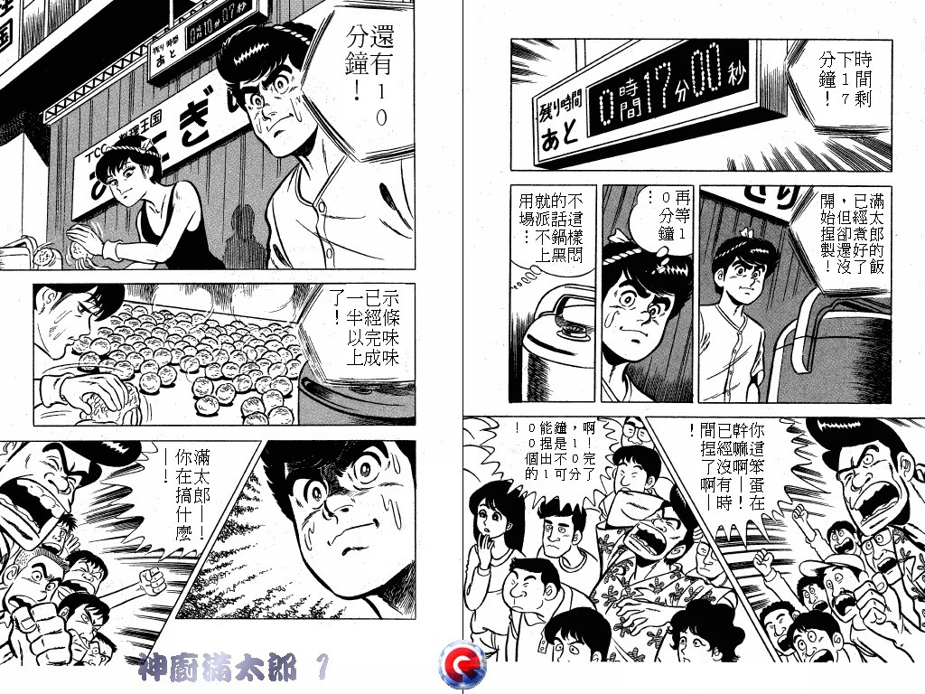 神厨满太郎韩漫全集-第01卷无删减无遮挡章节图片 