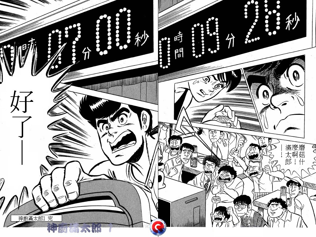 神厨满太郎韩漫全集-第01卷无删减无遮挡章节图片 