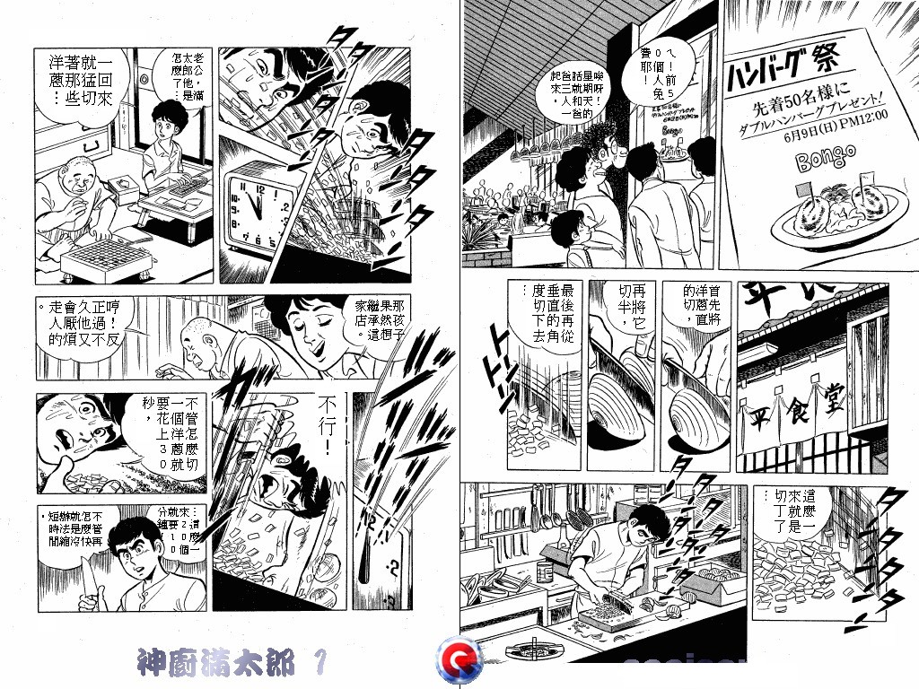 神厨满太郎韩漫全集-第01卷无删减无遮挡章节图片 