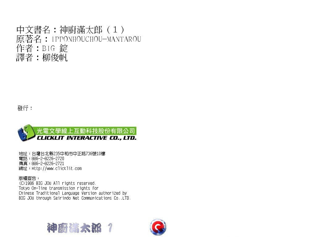神厨满太郎韩漫全集-第01卷无删减无遮挡章节图片 