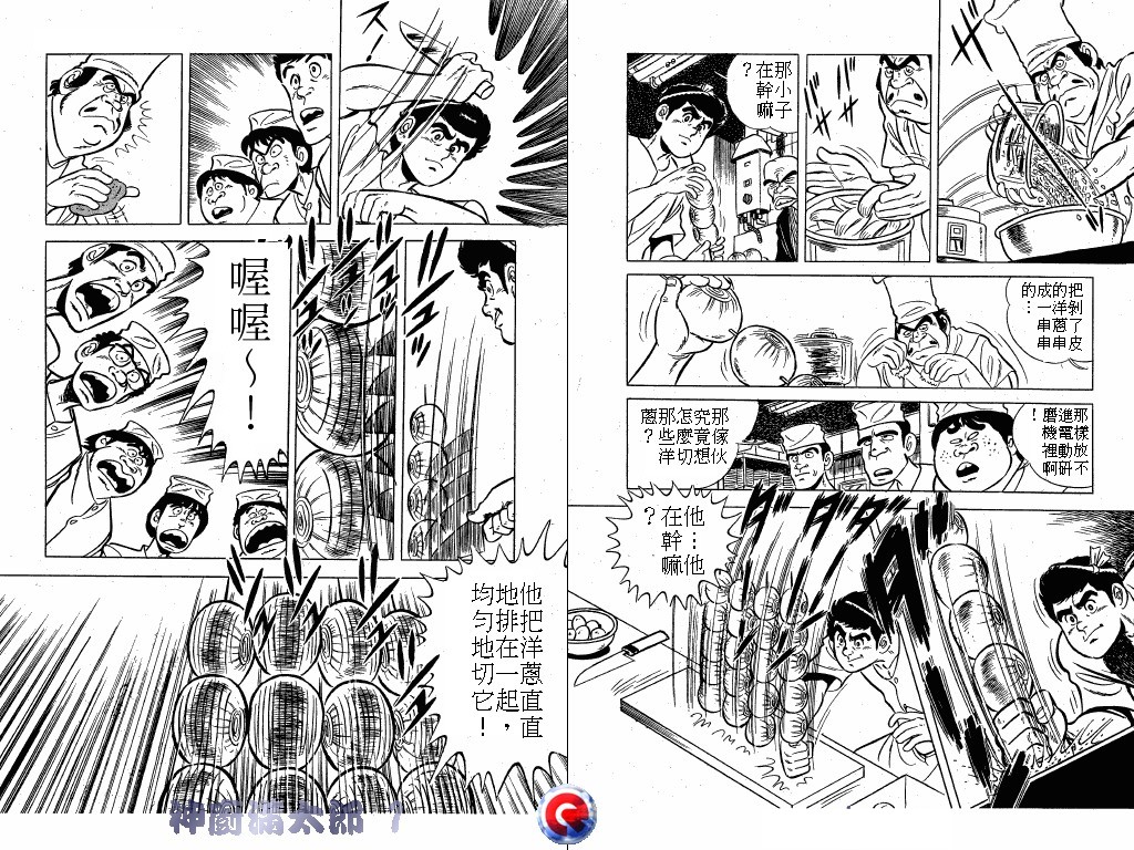 神厨满太郎韩漫全集-第01卷无删减无遮挡章节图片 