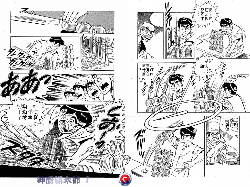神厨满太郎韩漫全集-第01卷无删减无遮挡章节图片 