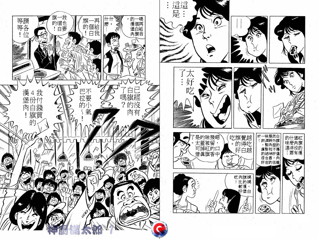 神厨满太郎韩漫全集-第01卷无删减无遮挡章节图片 