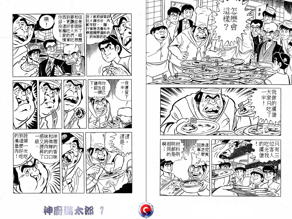 神厨满太郎韩漫全集-第01卷无删减无遮挡章节图片 