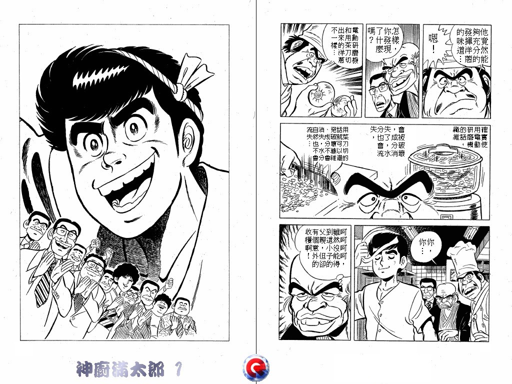 神厨满太郎韩漫全集-第01卷无删减无遮挡章节图片 
