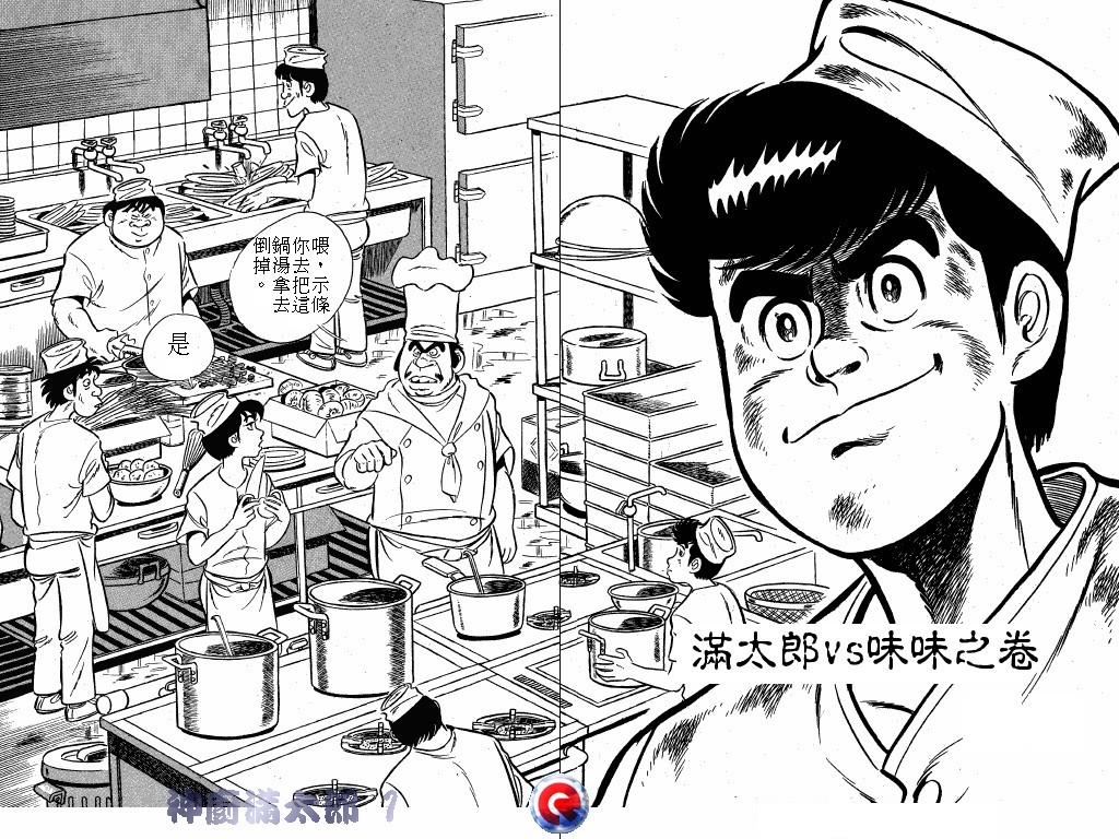 神厨满太郎韩漫全集-第01卷无删减无遮挡章节图片 