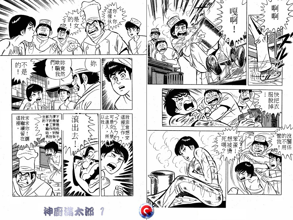 神厨满太郎韩漫全集-第01卷无删减无遮挡章节图片 