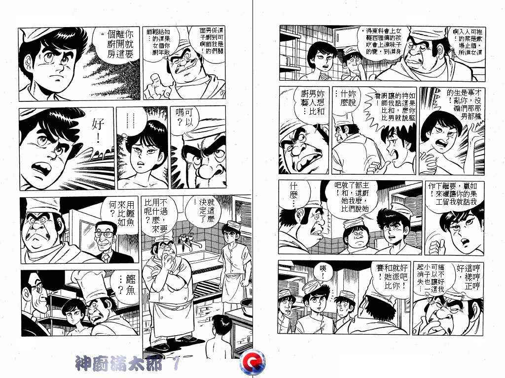 神厨满太郎韩漫全集-第01卷无删减无遮挡章节图片 
