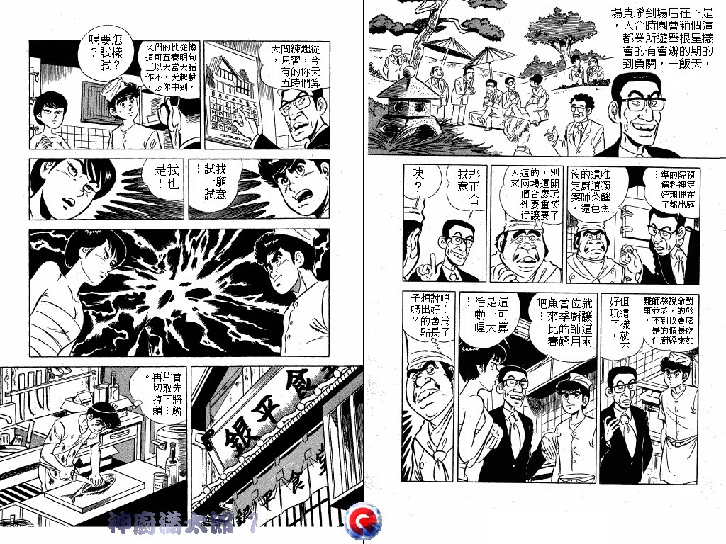 神厨满太郎韩漫全集-第01卷无删减无遮挡章节图片 