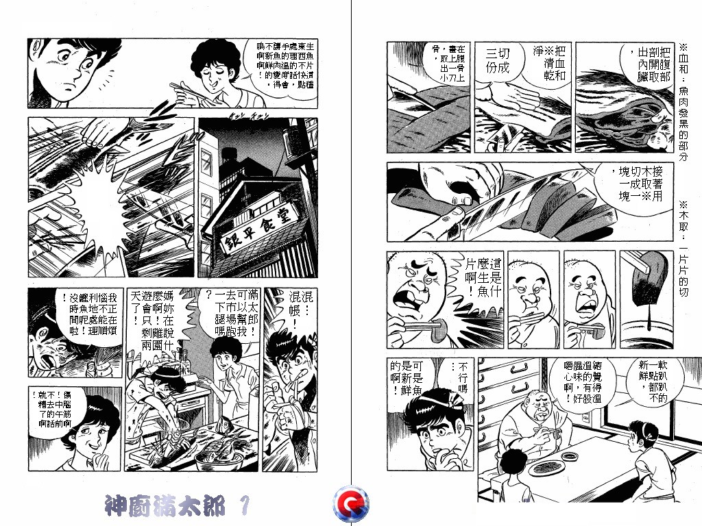 神厨满太郎韩漫全集-第01卷无删减无遮挡章节图片 