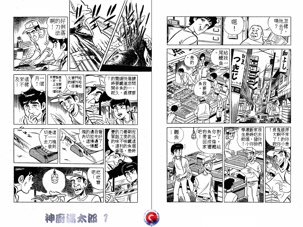 神厨满太郎韩漫全集-第01卷无删减无遮挡章节图片 