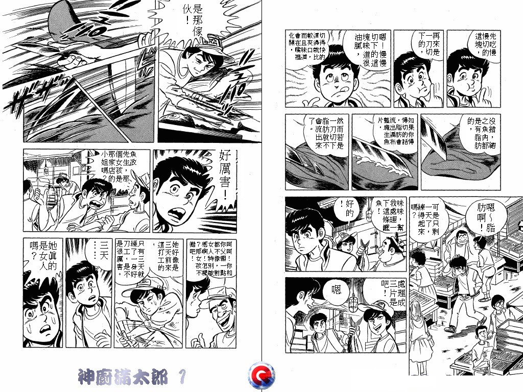 神厨满太郎韩漫全集-第01卷无删减无遮挡章节图片 