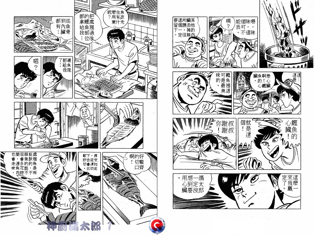 神厨满太郎韩漫全集-第01卷无删减无遮挡章节图片 