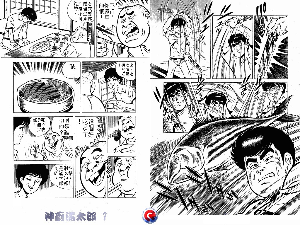 神厨满太郎韩漫全集-第01卷无删减无遮挡章节图片 