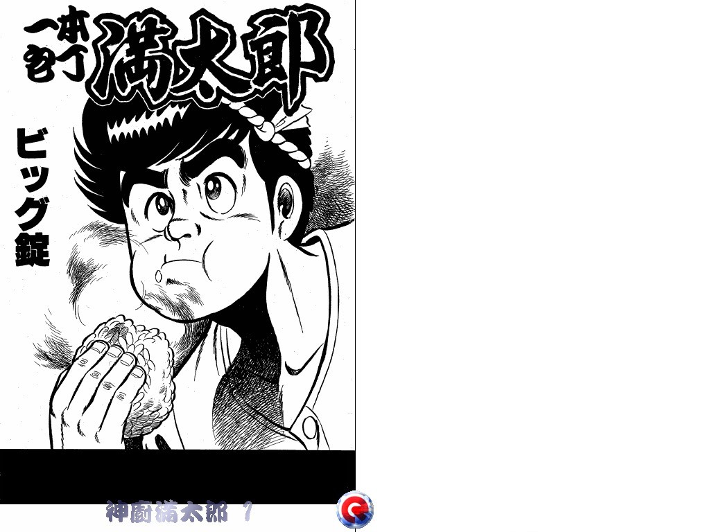 神厨满太郎韩漫全集-第01卷无删减无遮挡章节图片 