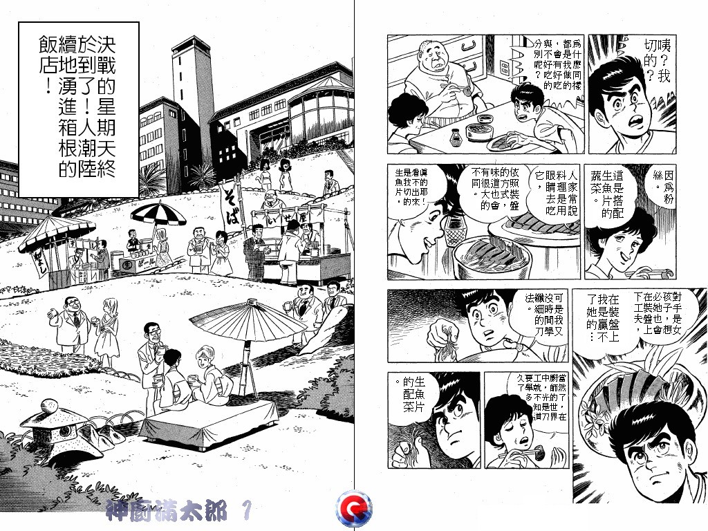 神厨满太郎韩漫全集-第01卷无删减无遮挡章节图片 