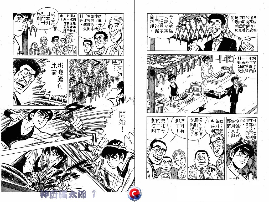 神厨满太郎韩漫全集-第01卷无删减无遮挡章节图片 