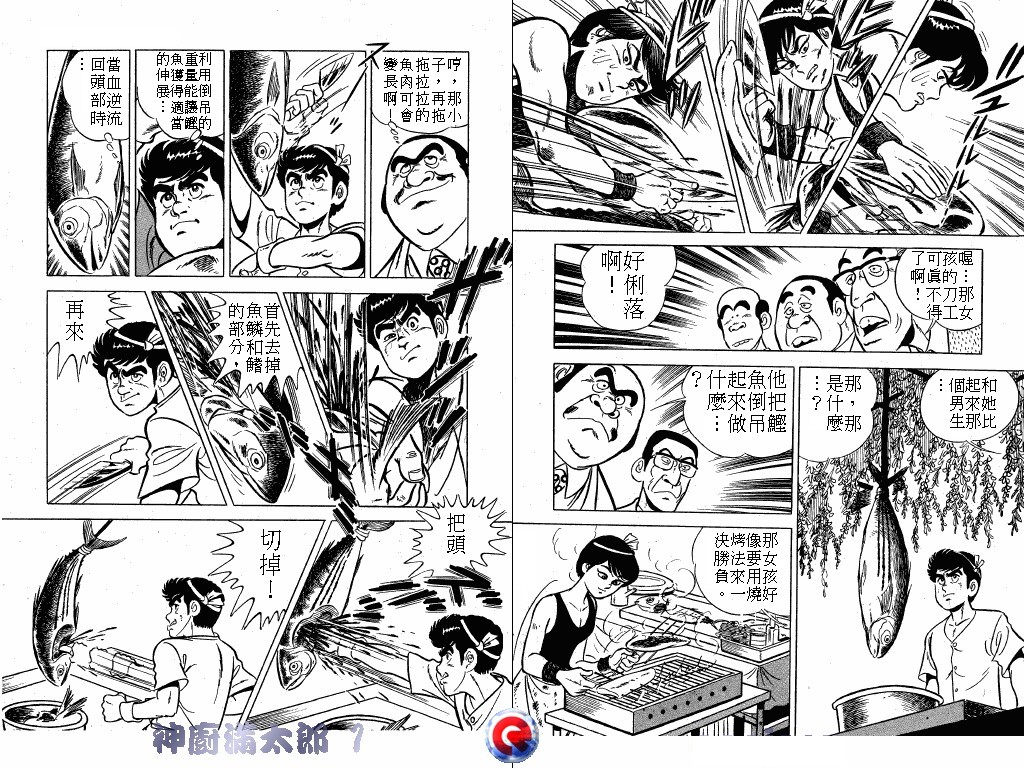 神厨满太郎韩漫全集-第01卷无删减无遮挡章节图片 
