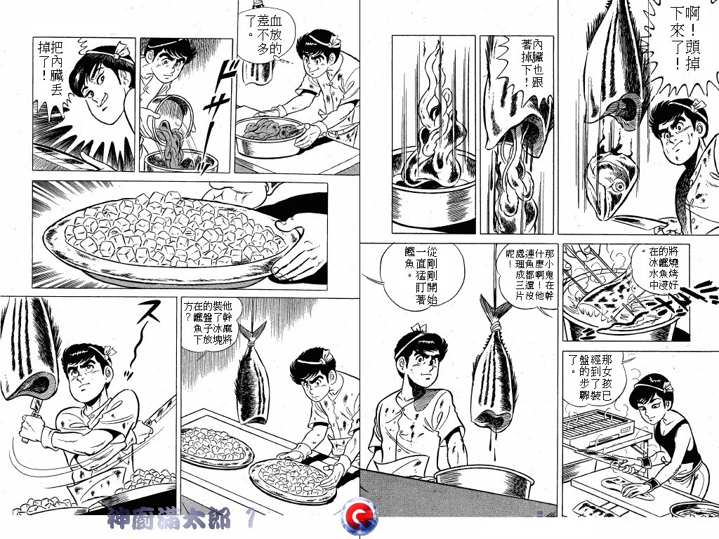 神厨满太郎韩漫全集-第01卷无删减无遮挡章节图片 