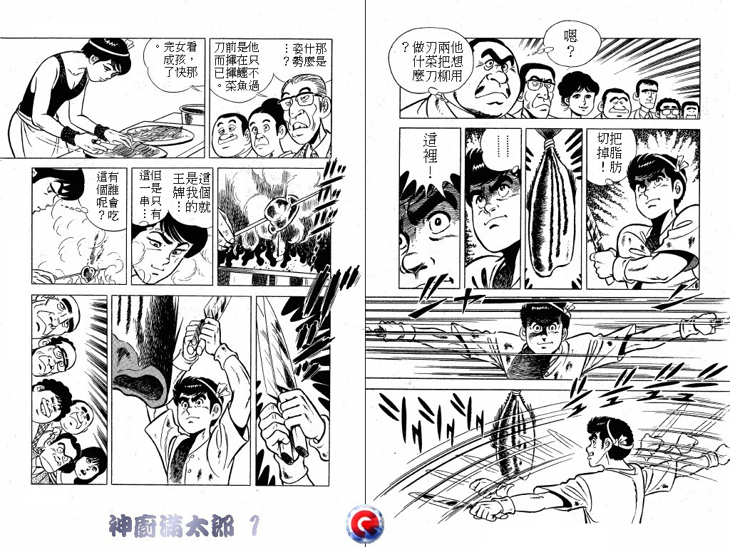 神厨满太郎韩漫全集-第01卷无删减无遮挡章节图片 