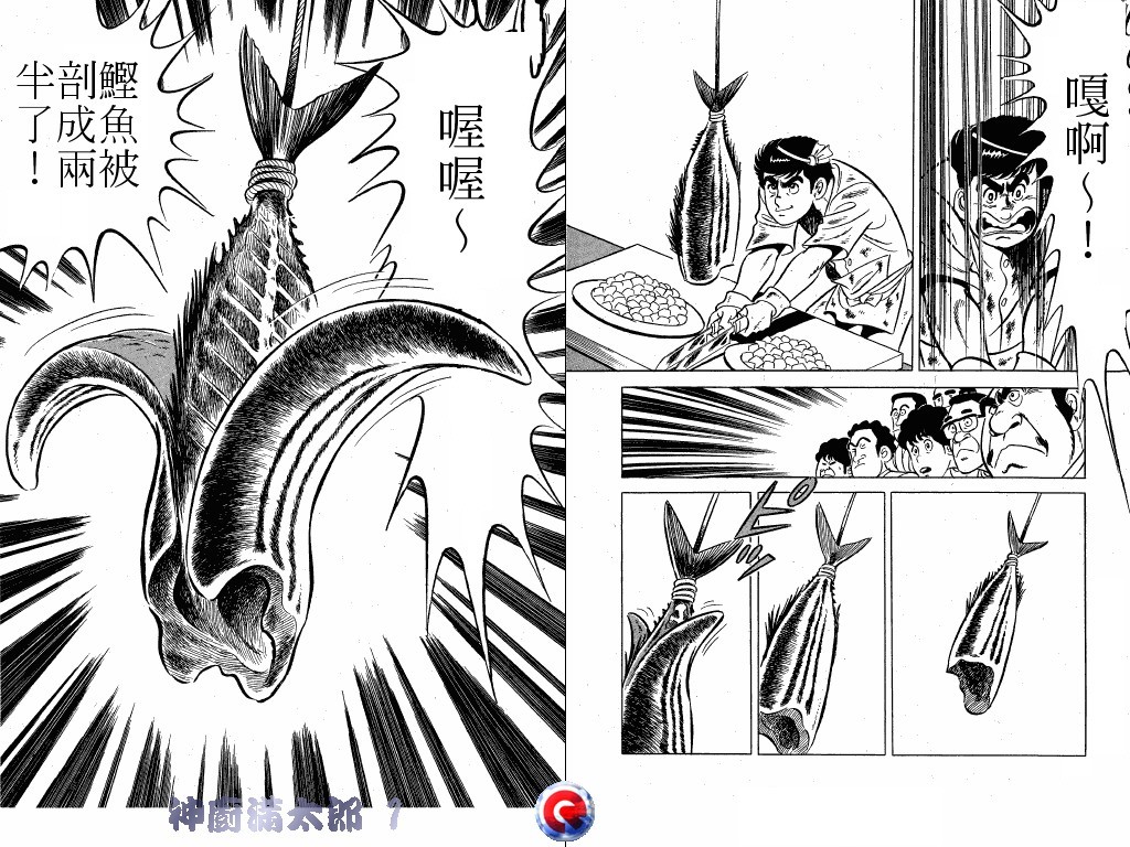 神厨满太郎韩漫全集-第01卷无删减无遮挡章节图片 