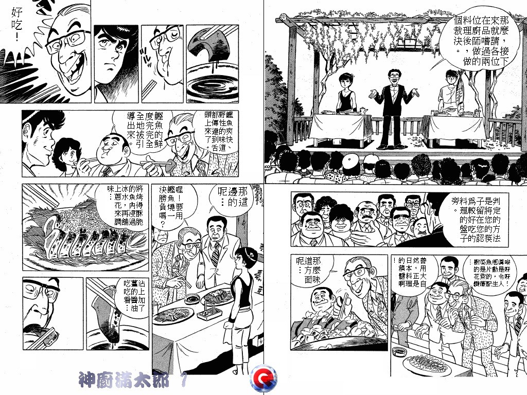 神厨满太郎韩漫全集-第01卷无删减无遮挡章节图片 