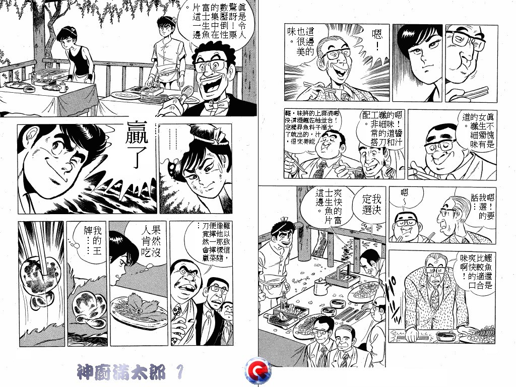 神厨满太郎韩漫全集-第01卷无删减无遮挡章节图片 