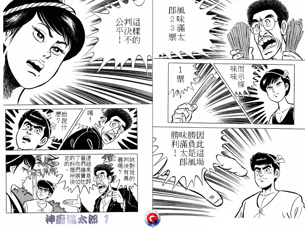 神厨满太郎韩漫全集-第01卷无删减无遮挡章节图片 