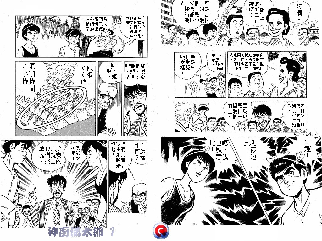 神厨满太郎韩漫全集-第01卷无删减无遮挡章节图片 