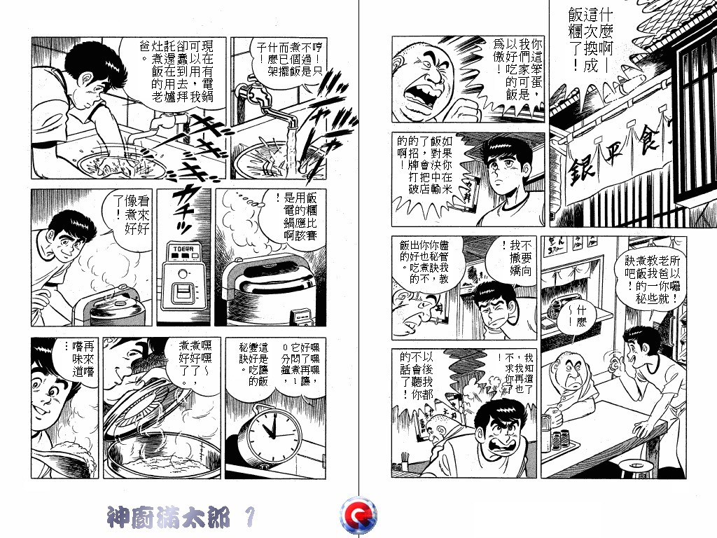 神厨满太郎韩漫全集-第01卷无删减无遮挡章节图片 