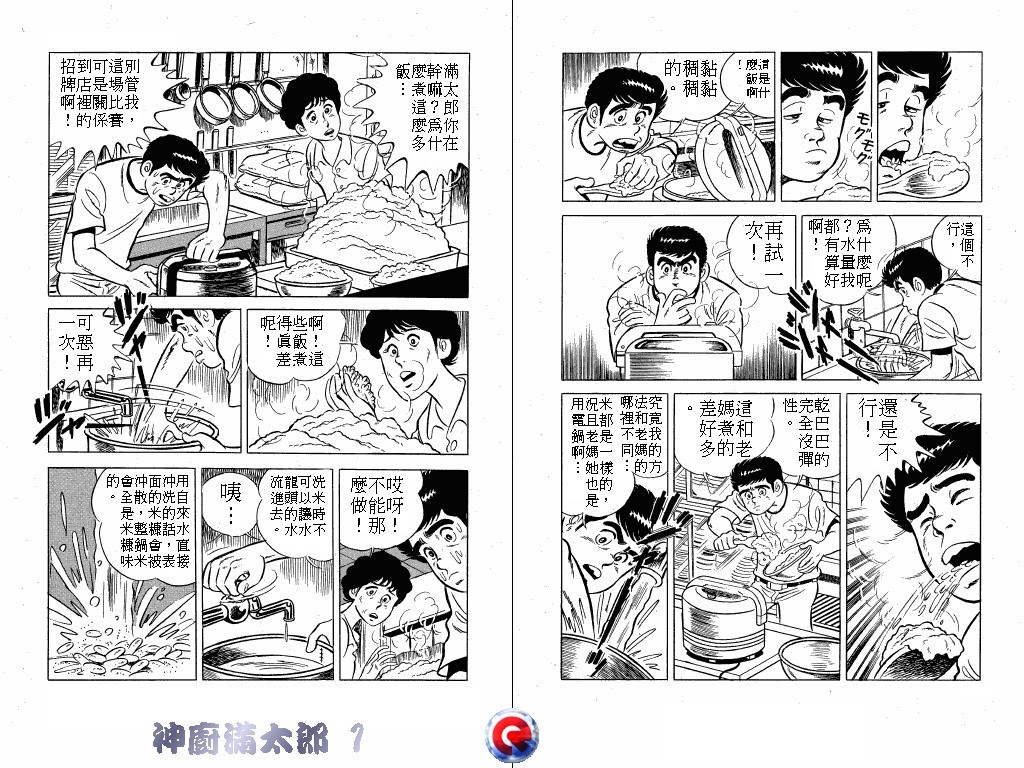神厨满太郎韩漫全集-第01卷无删减无遮挡章节图片 