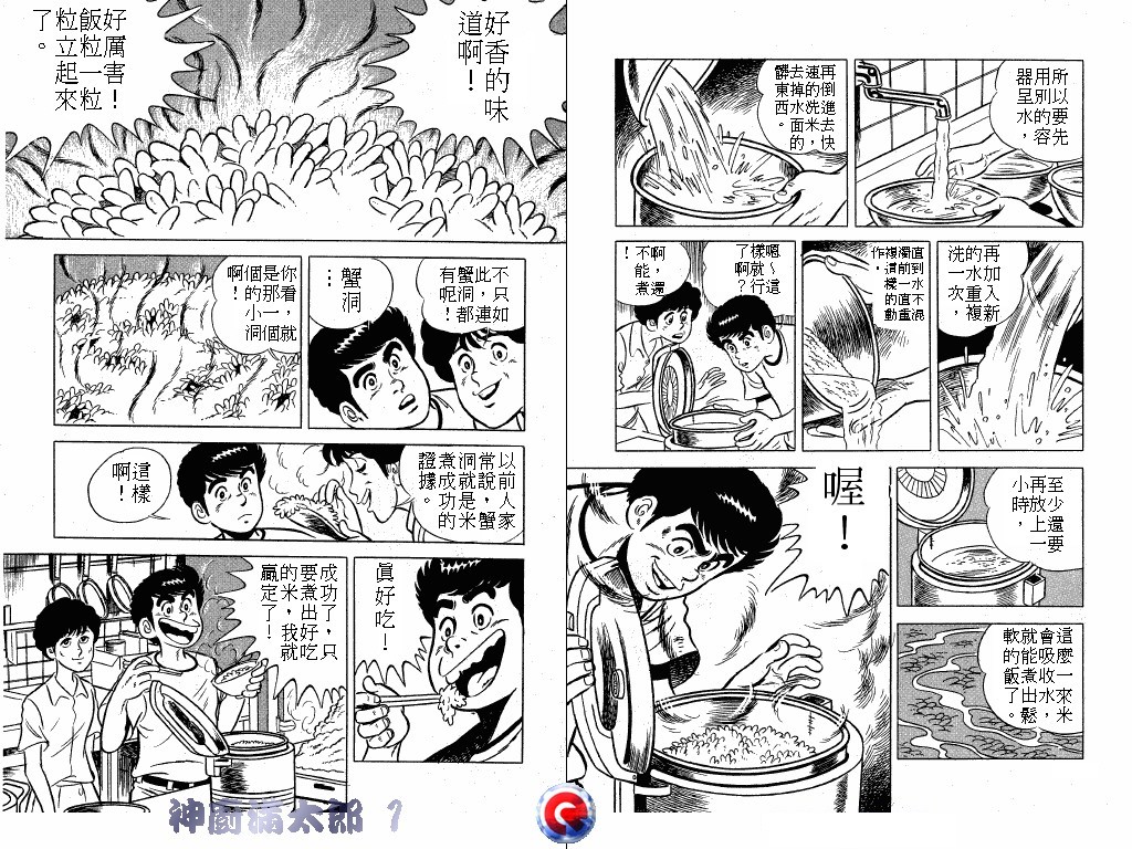神厨满太郎韩漫全集-第01卷无删减无遮挡章节图片 