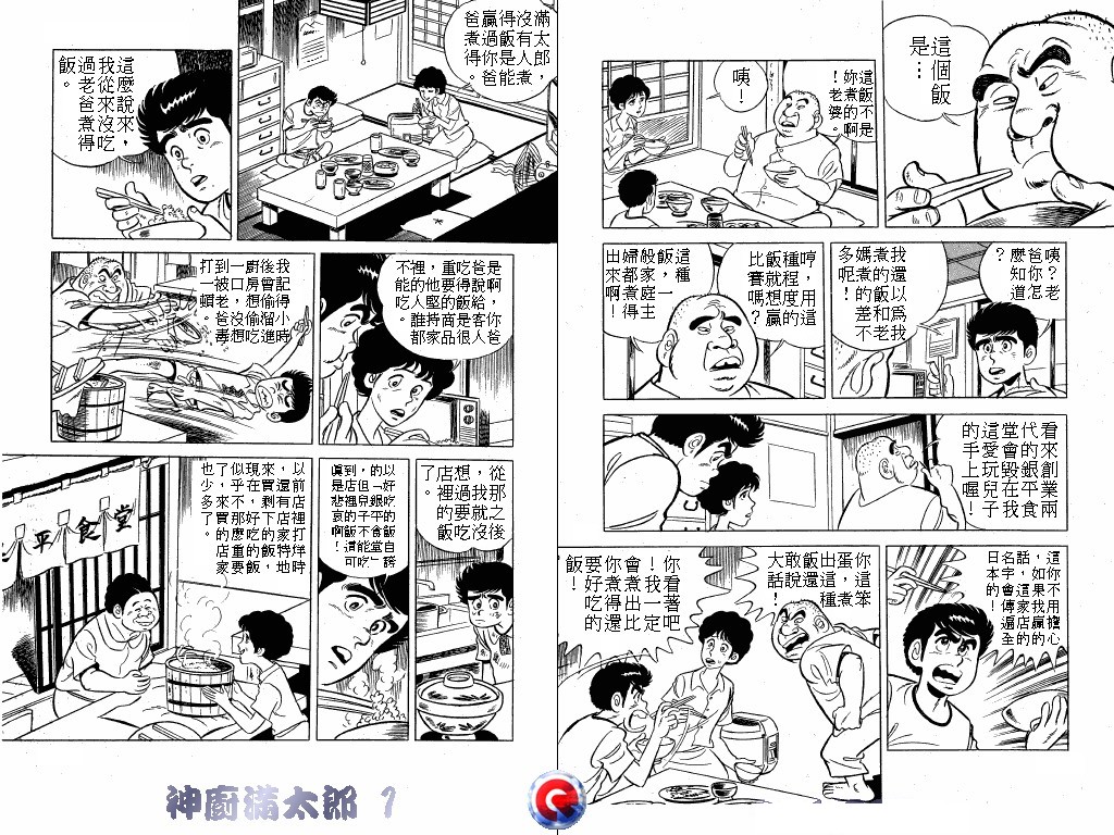 神厨满太郎韩漫全集-第01卷无删减无遮挡章节图片 
