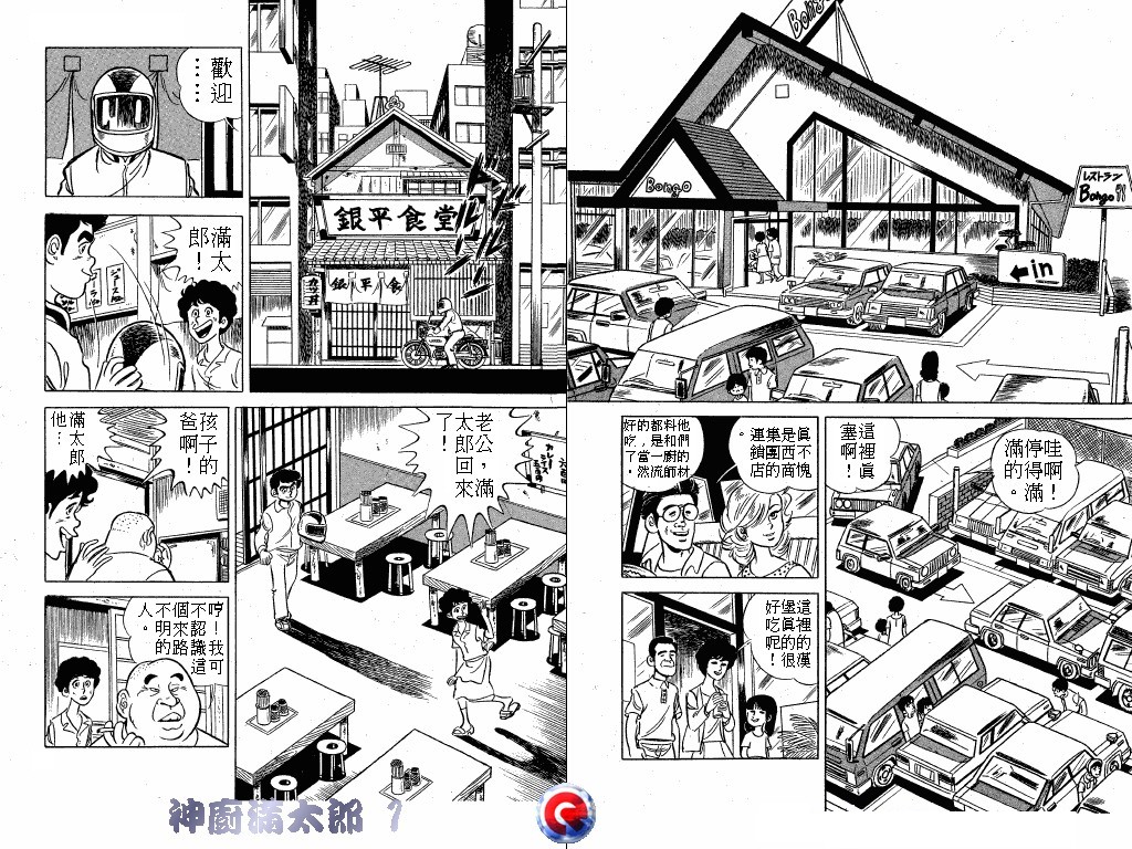 神厨满太郎韩漫全集-第01卷无删减无遮挡章节图片 