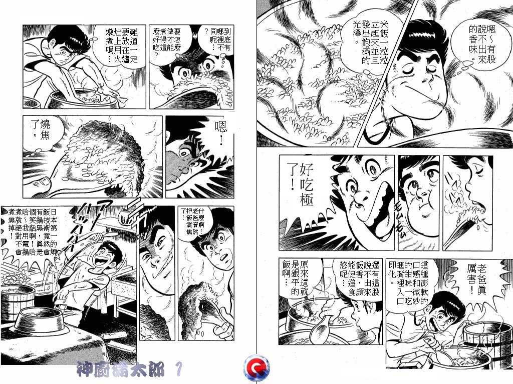 神厨满太郎韩漫全集-第01卷无删减无遮挡章节图片 