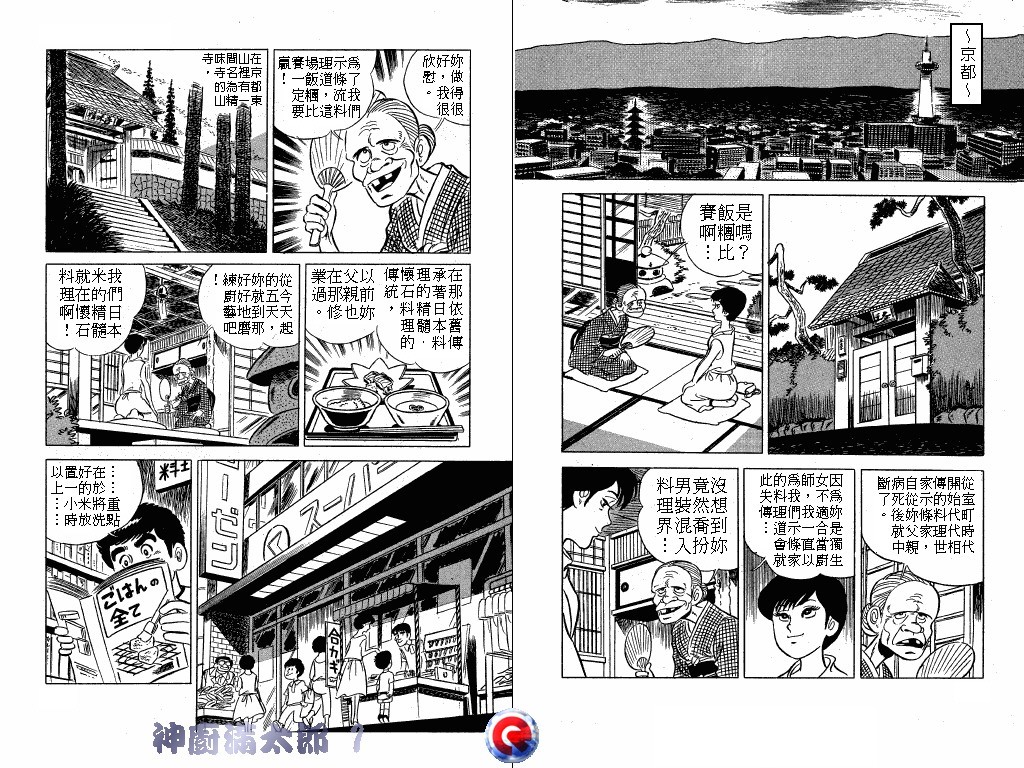 神厨满太郎韩漫全集-第01卷无删减无遮挡章节图片 