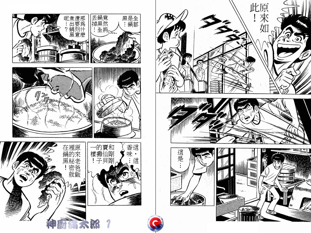 神厨满太郎韩漫全集-第01卷无删减无遮挡章节图片 