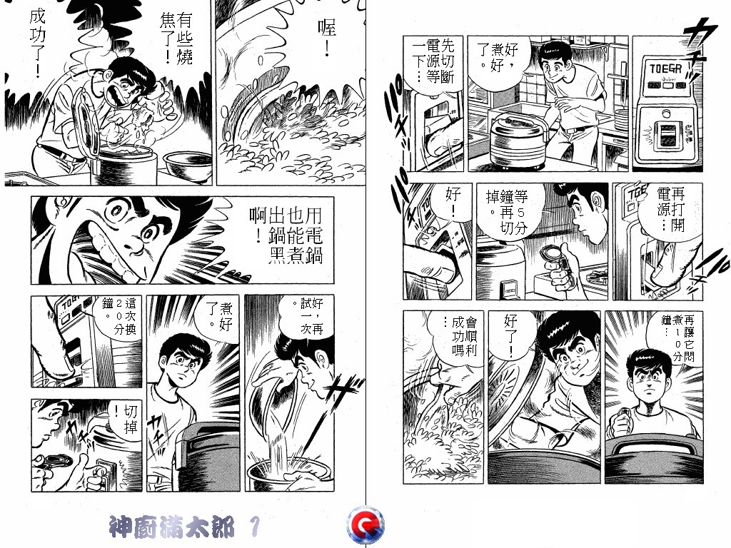 神厨满太郎韩漫全集-第01卷无删减无遮挡章节图片 
