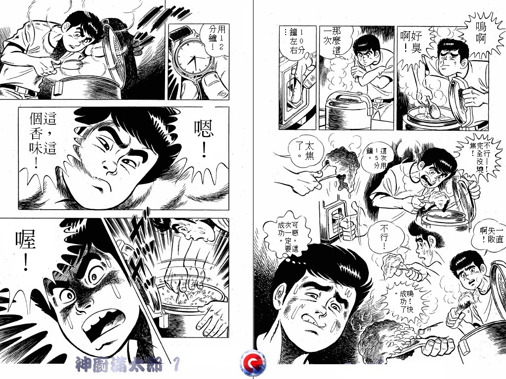 神厨满太郎韩漫全集-第01卷无删减无遮挡章节图片 