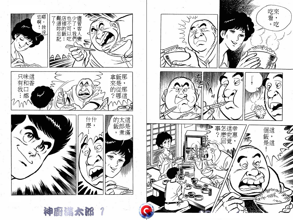 神厨满太郎韩漫全集-第01卷无删减无遮挡章节图片 