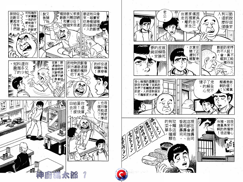 神厨满太郎韩漫全集-第01卷无删减无遮挡章节图片 