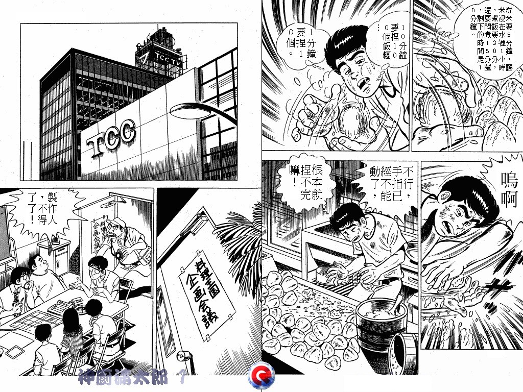 神厨满太郎韩漫全集-第01卷无删减无遮挡章节图片 