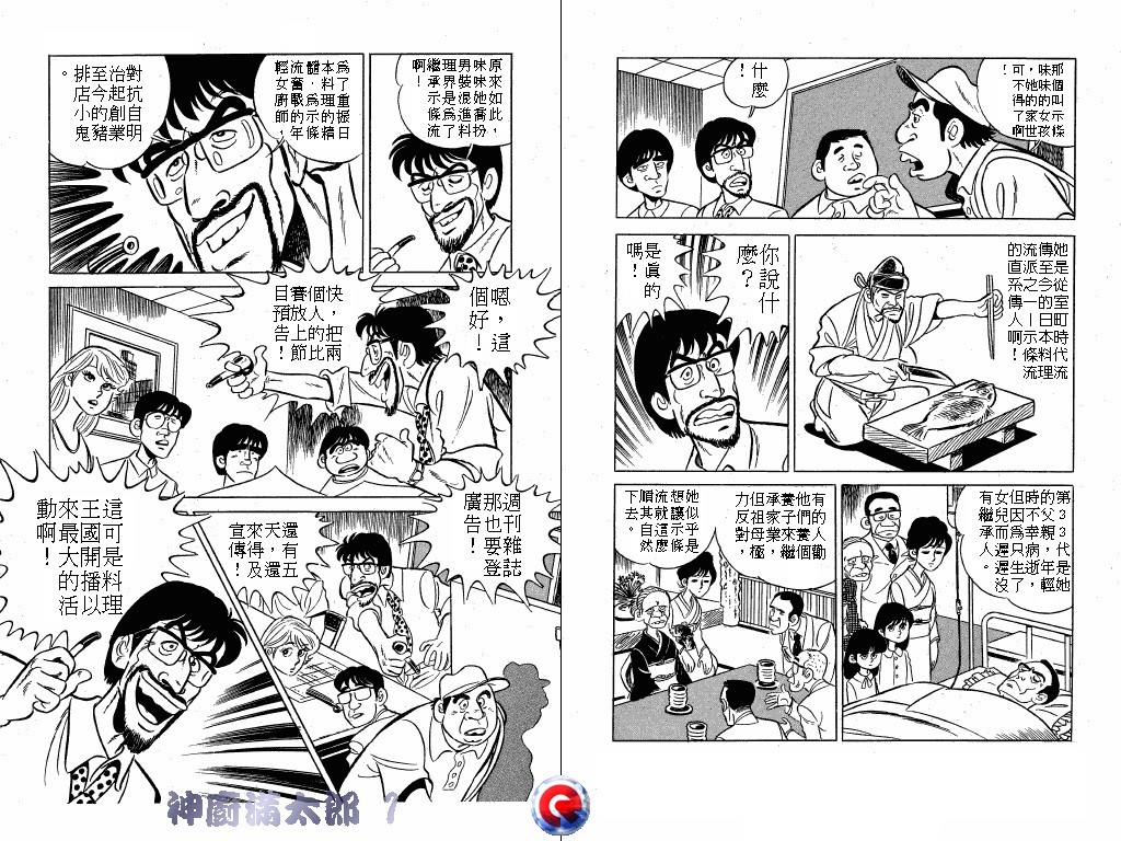 神厨满太郎韩漫全集-第01卷无删减无遮挡章节图片 