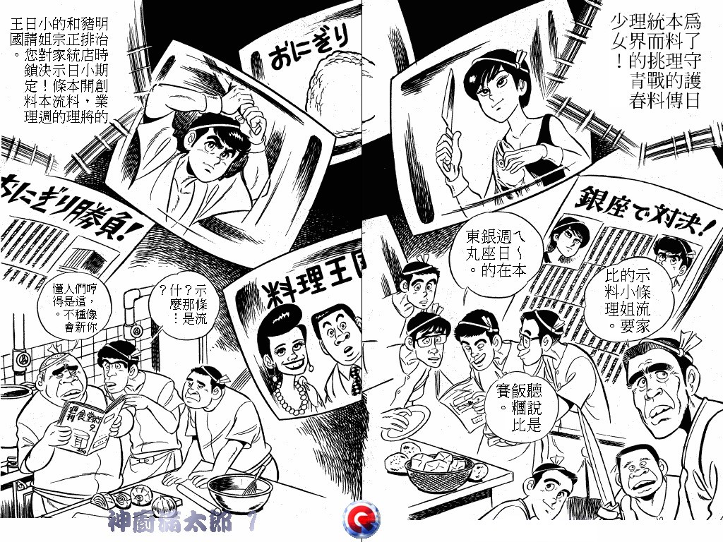 神厨满太郎韩漫全集-第01卷无删减无遮挡章节图片 